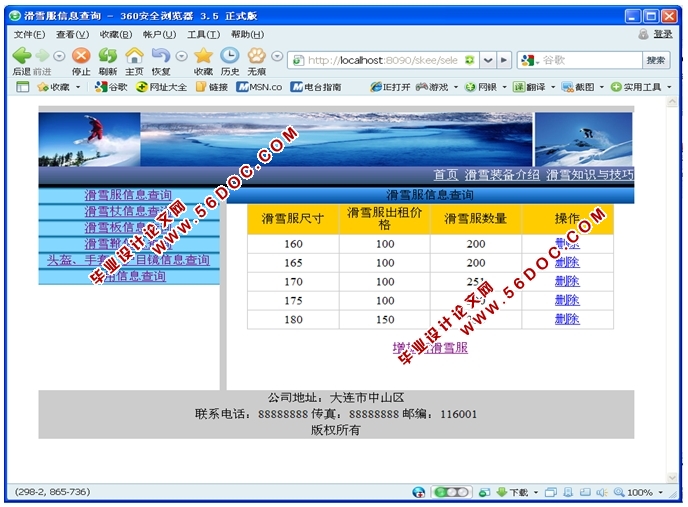 ѩѩ޹ϵͳʵ(JSP,Oracle)