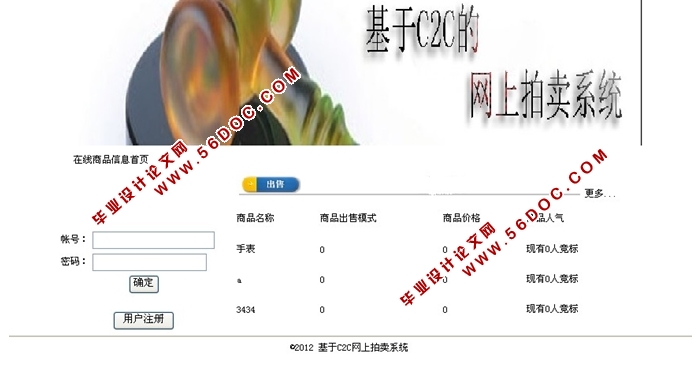 基于C2C的网上拍卖系统的设计与实现(JSP,MySQL)