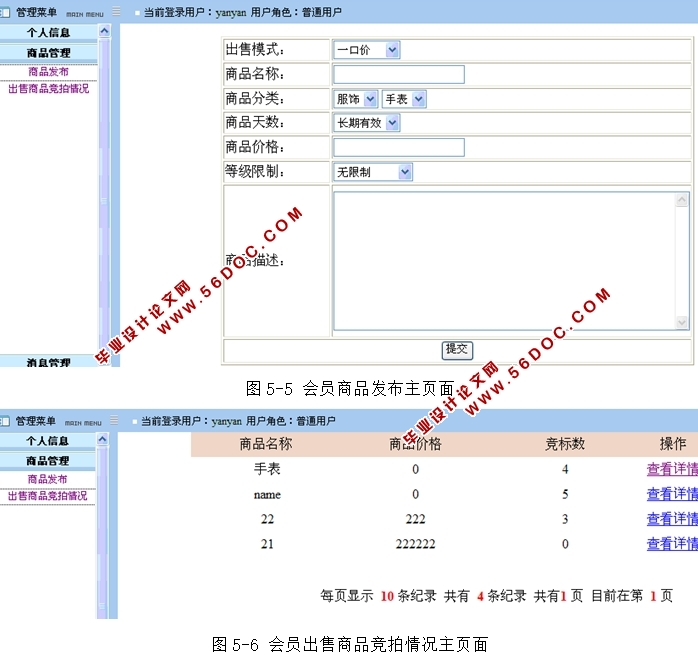 基于C2C的网上拍卖系统的设计与实现(JSP,MySQL)