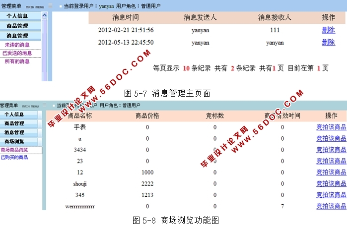 基于C2C的网上拍卖系统的设计与实现(JSP,MySQL)