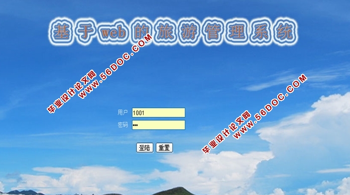 基于Web的旅游管理系统的设计与实现(JSP,Servlet,MySQL)
