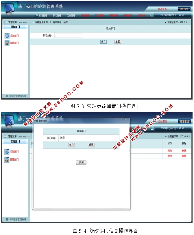 基于Web的旅游管理系统的设计与实现(JSP,Servlet,MySQL)