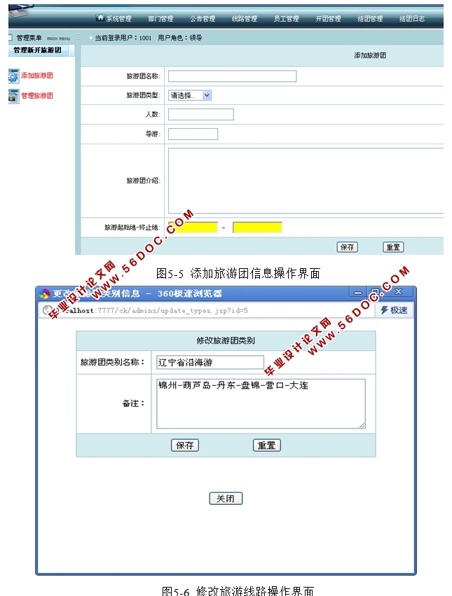 基于Web的旅游管理系统的设计与实现(JSP,Servlet,MySQL)