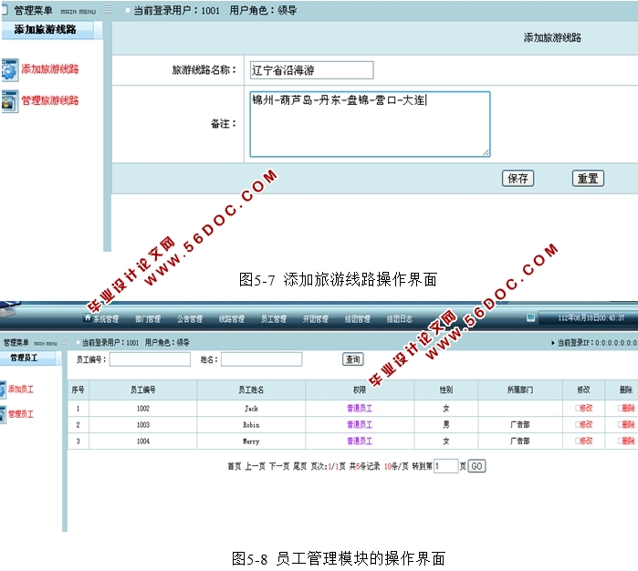 基于Web的旅游管理系统的设计与实现(JSP,Servlet,MySQL)