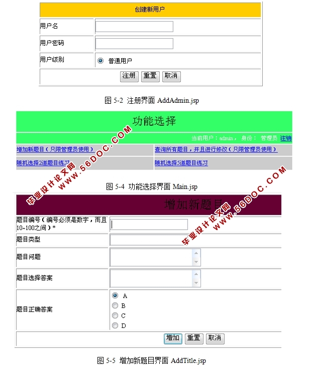 基于WEB的通用试题库组卷系统的设计与实现(JSP,Oracle)