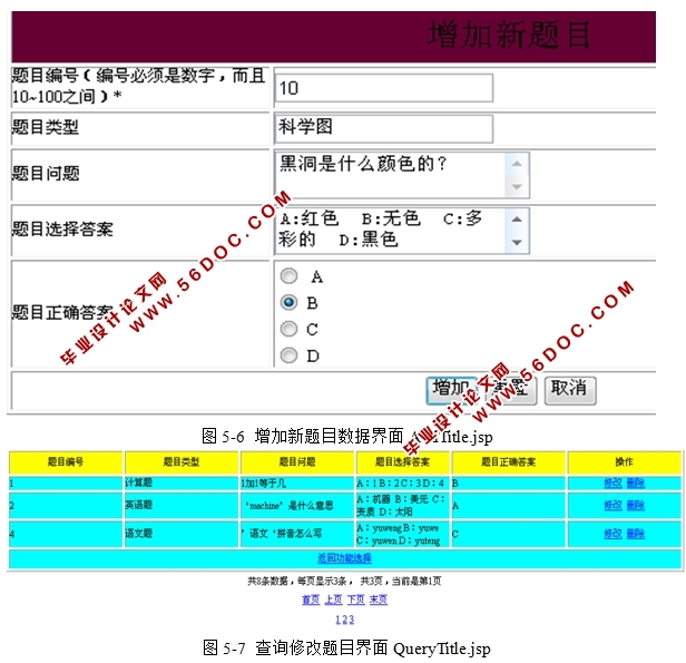 基于WEB的通用试题库组卷系统的设计与实现(JSP,Oracle)