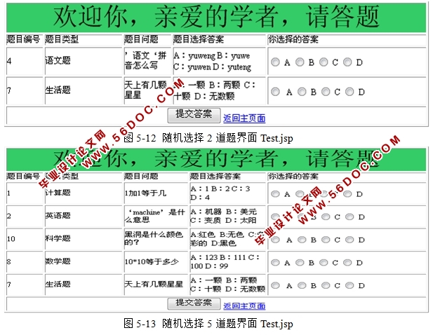 基于WEB的通用试题库组卷系统的设计与实现(JSP,Oracle)