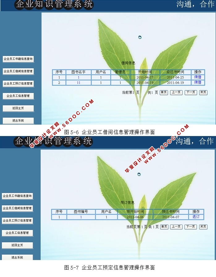企业知识管理平台系统的设计与实现(JSP,Servlet,MySQL)
