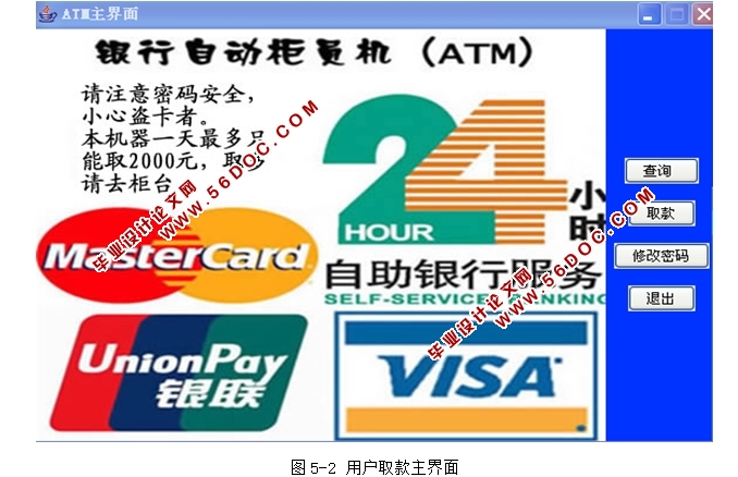 华夏银行ATM取款机系统的设计与实现(Java,Oracle)