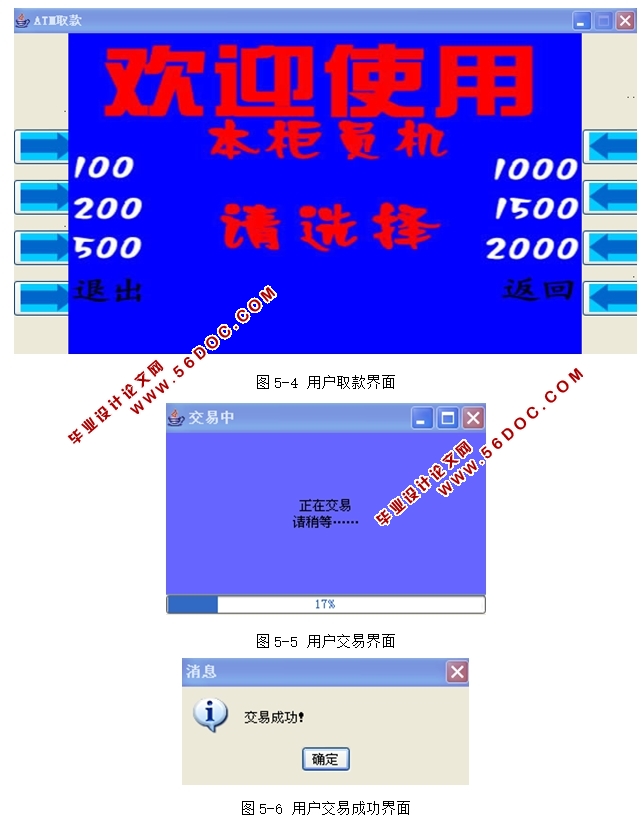 华夏银行ATM取款机系统的设计与实现(Java,Oracle)