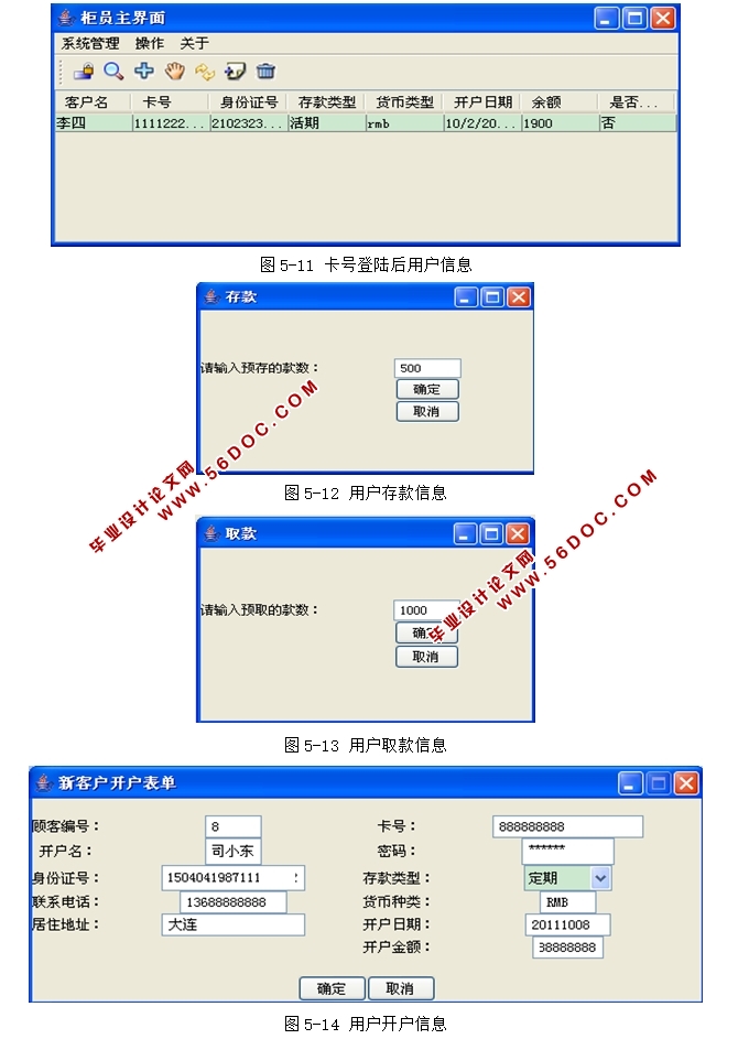 华夏银行ATM取款机系统的设计与实现(Java,Oracle)