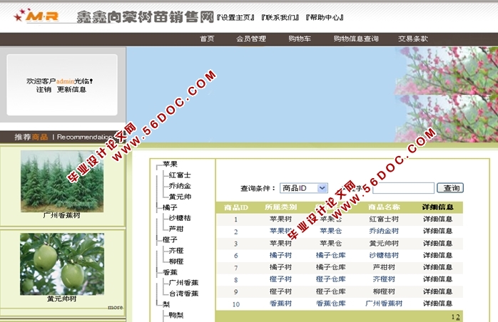 鑫鑫向荣树苗销售系统的设计与实现(ASP.NET,SQL)