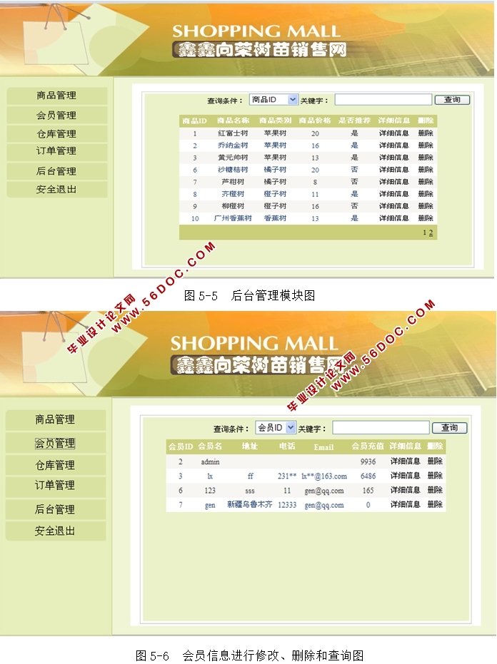 鑫鑫向荣树苗销售系统的设计与实现(ASP.NET,SQL)