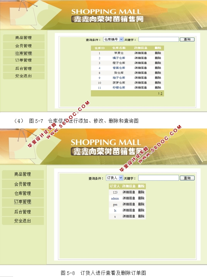 鑫鑫向荣树苗销售系统的设计与实现(ASP.NET,SQL)