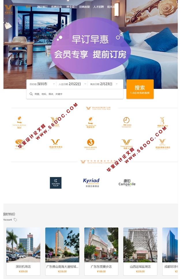基于HTML5酒店运营与推广静态网页设计(Dreamweaver,HTML,DIV+CSS)