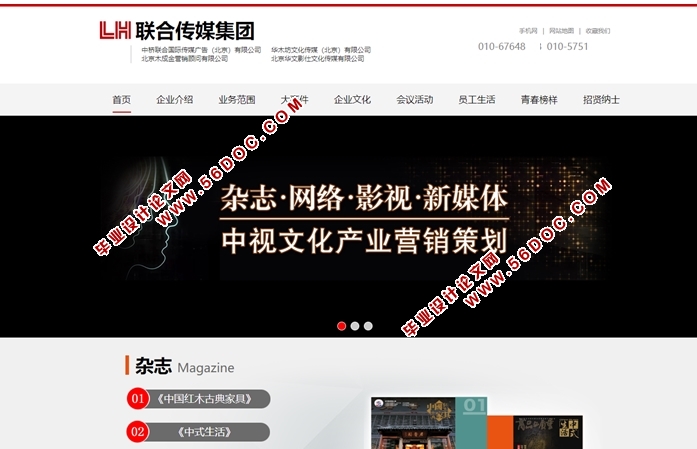 联合传媒网站的静态网页设计与制作(HTML5,DIV+CSS)