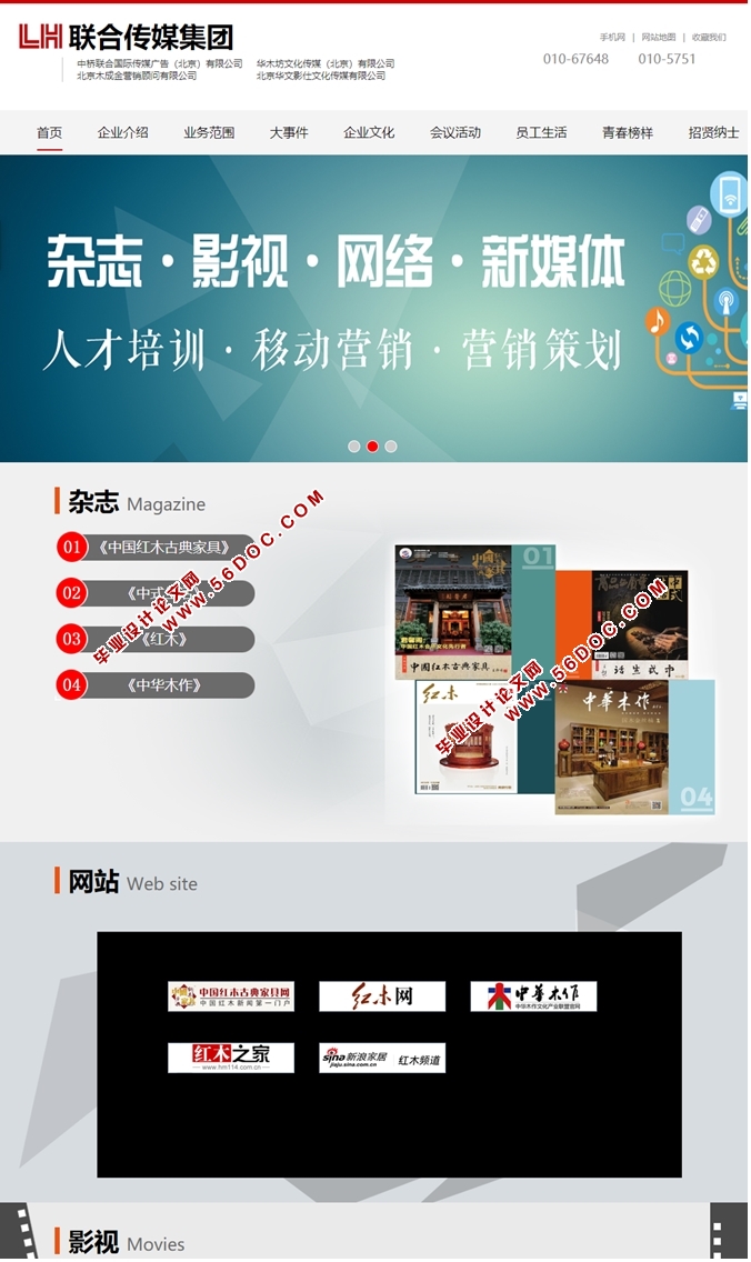 联合传媒网站的静态网页设计与制作(HTML5,DIV+CSS)