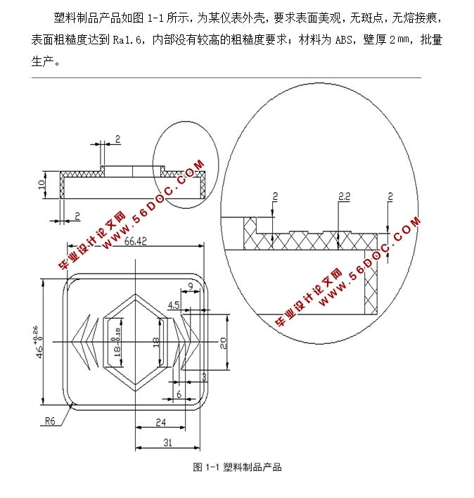 仪表外壳注射模具(66×46×10)的设计(含CAD装配图)