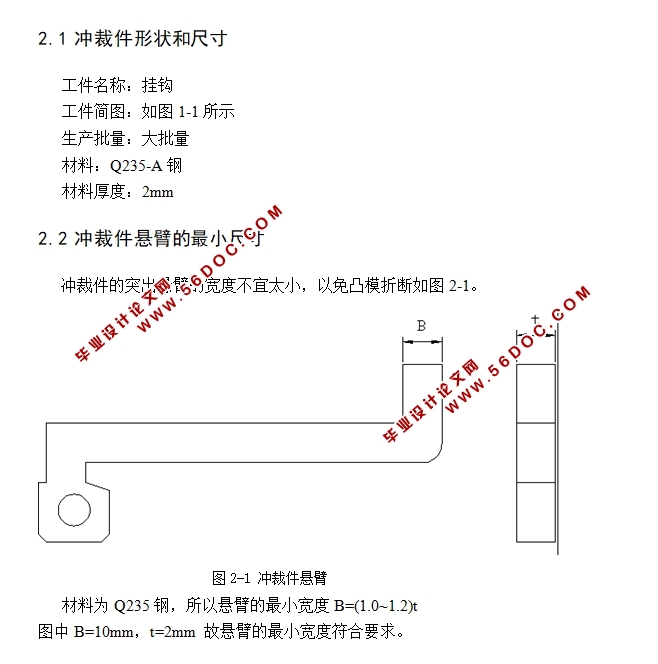 拉钩的冷冲模设计(含CAD零件图装配图)
