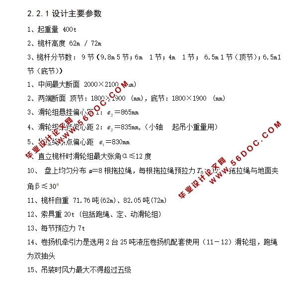 新型桅杆式起重机设计(含CAD图,CAXA图)