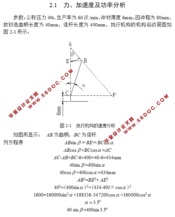 双柱式倾斜压力机的设计(含CAD零件图装配图)
