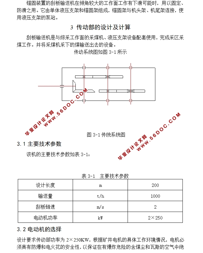 刮板输送机的设计(含CAD零件图装配图)