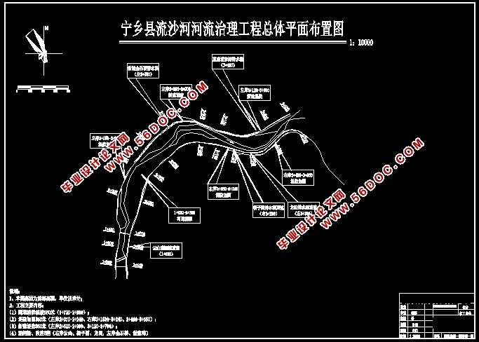 宁乡县流沙河河流治理工程设计(含CAD图)