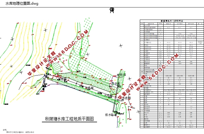 秋陂塘水库除险加固工程设计(含CAD图)
