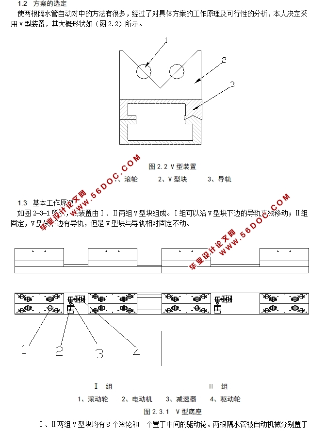 隔水管横焊缝自动对中装置底座的设计(含CAD零件图装配图)