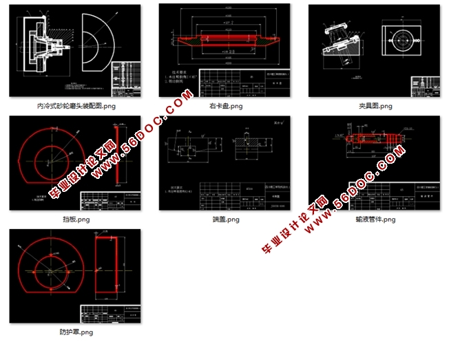 内冷式砂轮的机床附件结构设计及工艺设计(含CAD零件图装配图,工艺卡)