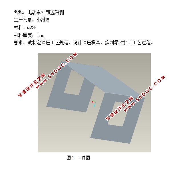 电动车遮雨外壳冲压模具设计(含CAD零件图装配图)