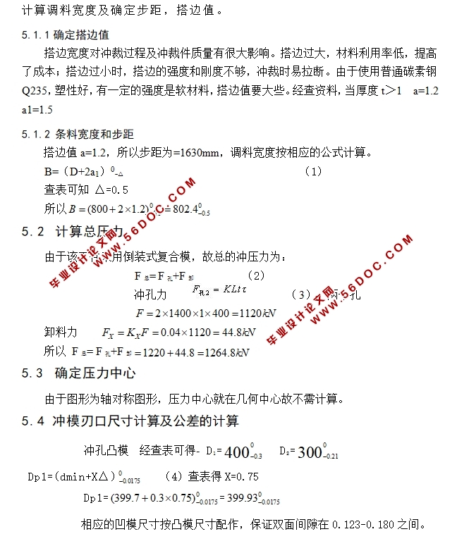 电动车遮雨外壳冲压模具设计(含CAD零件图装配图)