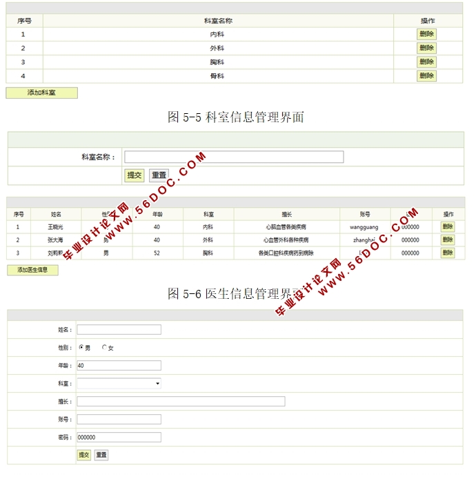 JavaeeҽԺӲϵͳʵ(MyEclipse,MySQL)(¼)