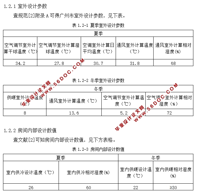 广州某办公楼辅楼暖通空调工程设计(含CAD图)