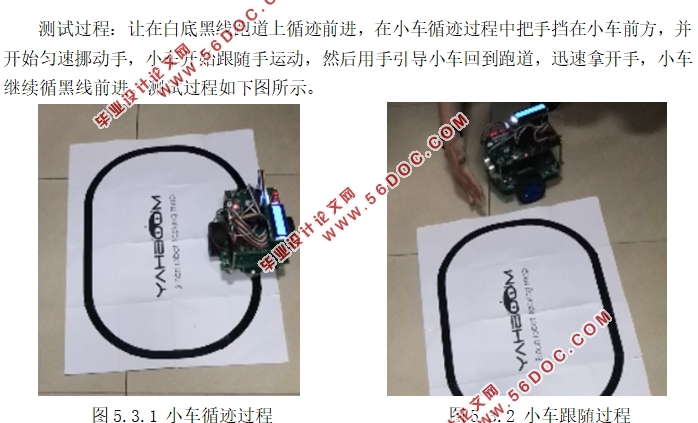基于单片机的循迹与目标跟随小车控制系统设计