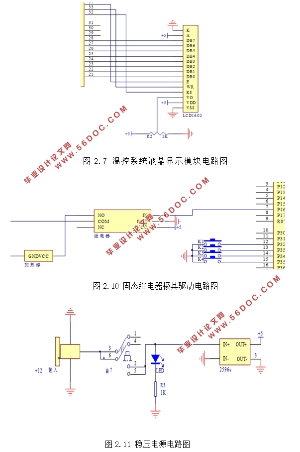 基于单片机的多段温控电水壶设计