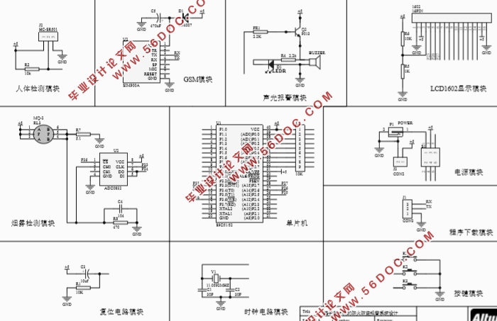 基于单片机的防火防盗报警系统设计