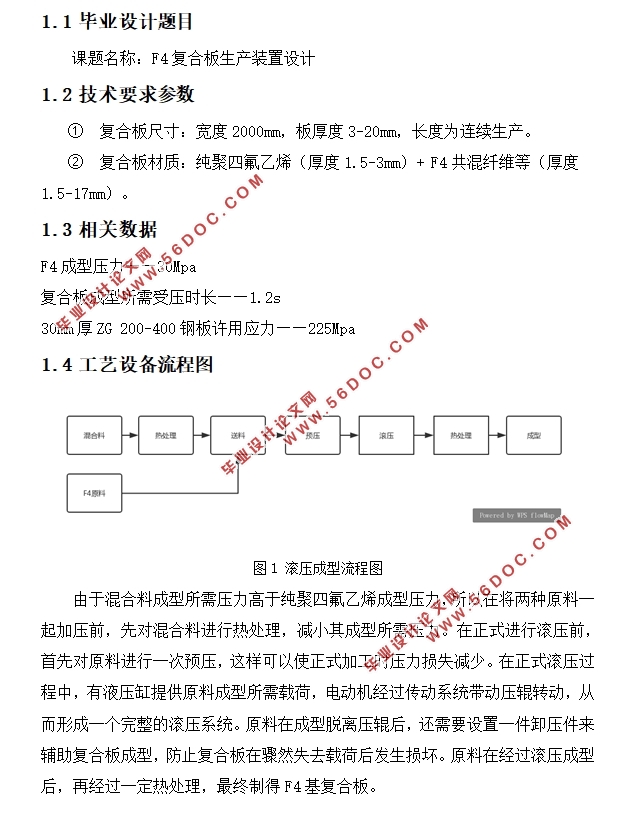 聚四氟乙烯复合板生产装置设计(含CAD零件装配图)