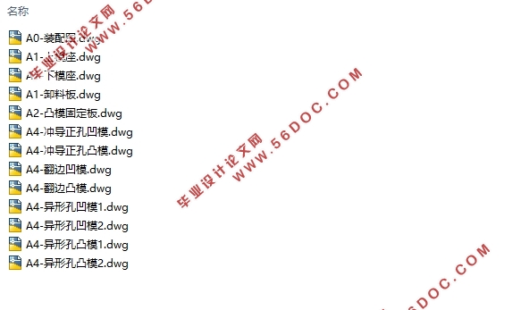 接地板件冲压工艺与模具设计(含CAD零件装配图,PROE三维图)