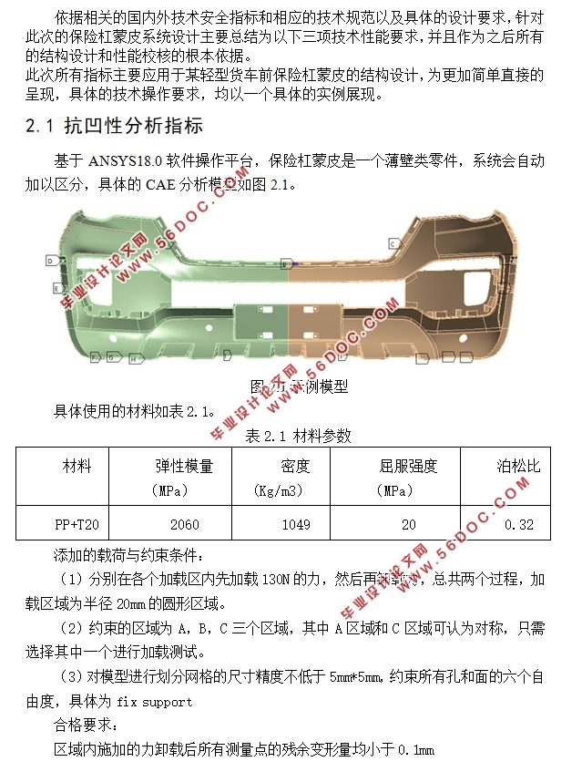 某轻型货车保险杠蒙皮轻量化结构设计(含CAD图)