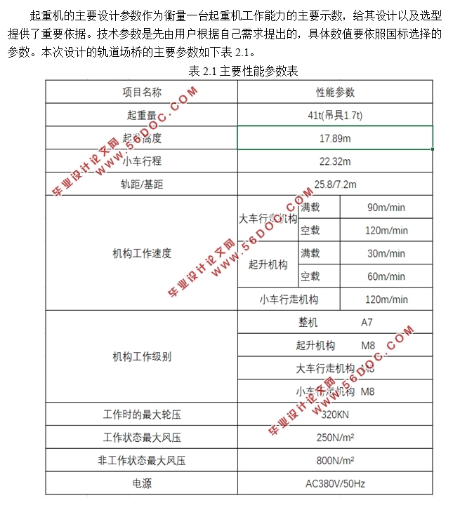 集装箱轨道场桥能耗与状态监测的 大数据分析方案设计(含CAD图)
