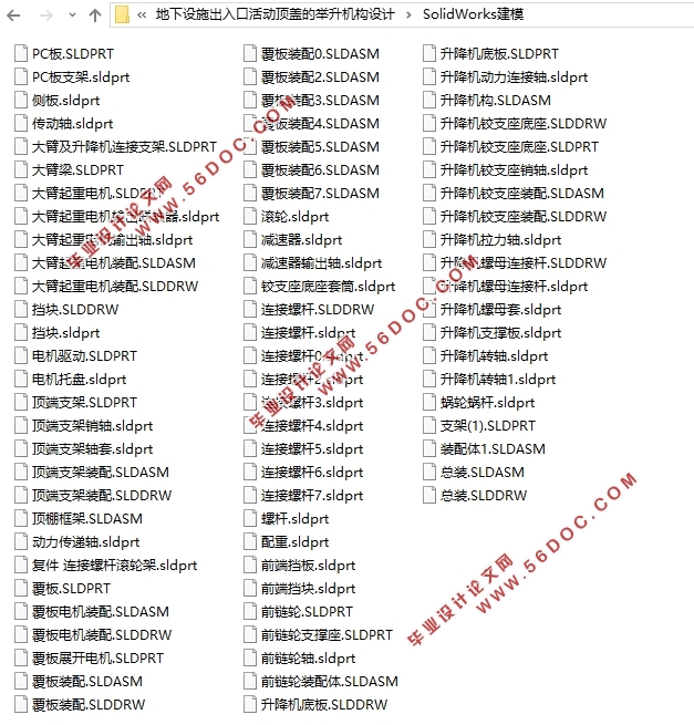 地下设施出入口活动顶盖的举升机构设计(含CAD图,SolidWorks三维图)