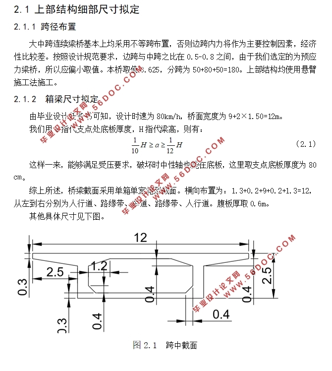 全长180m白河大桥设计(50m+80m+50m)(含CAD图)