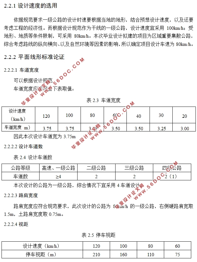 察哈尔右翼前旗至丰镇公路设计(四)(含CAD图)