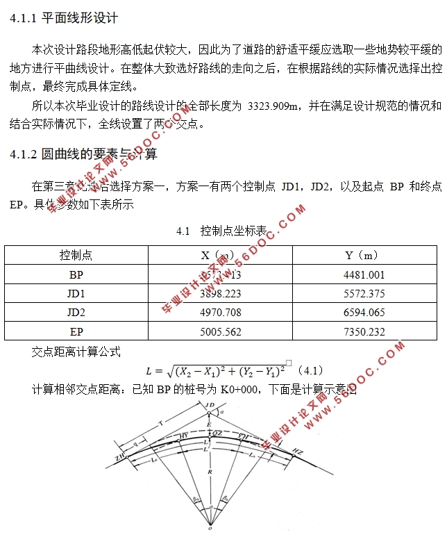 察哈尔右翼前旗至丰镇公路设计(四)(含CAD图)