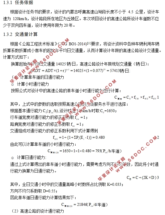 内蒙古呼集高速公路山坳段施工图设计(含CAD图)
