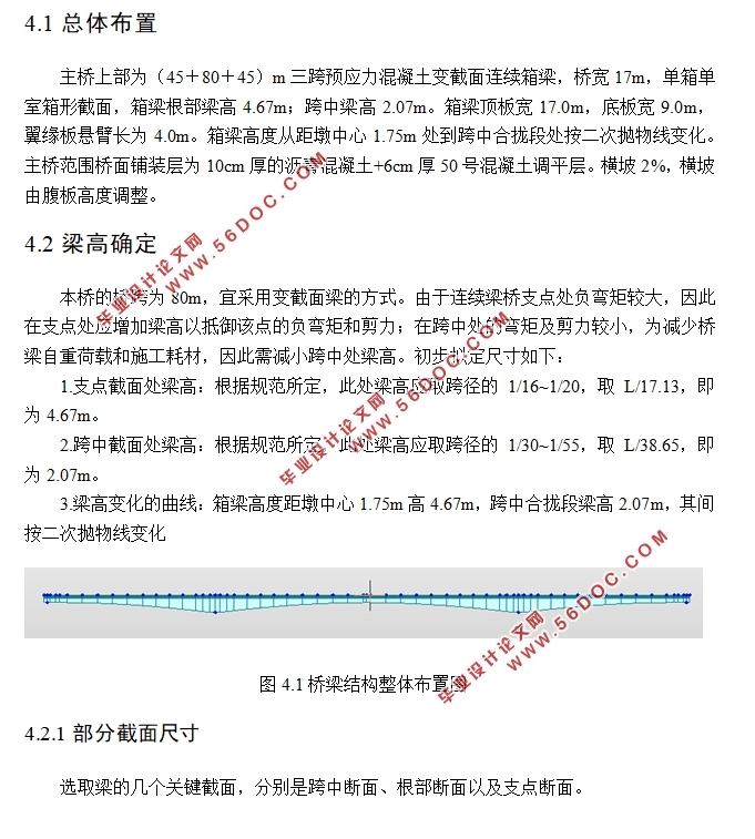 漯河大桥(45+80+45)m预应力砼连续梁桥施工图设计(含CAD图)