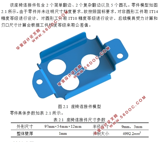 汽车座椅连接件冲压成形工艺分析及模具设计(含CAD图,SolidWorks三维图)