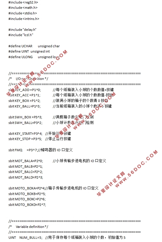 立体式装箱流水线系统设计(附程序代码)