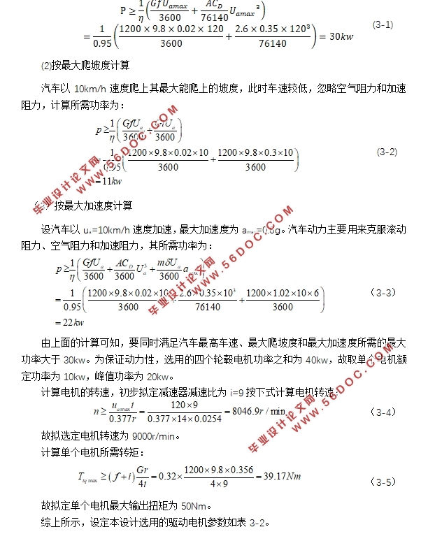 新能源汽车轮毂电驱动系统结构设计(含CAD零件装配图)